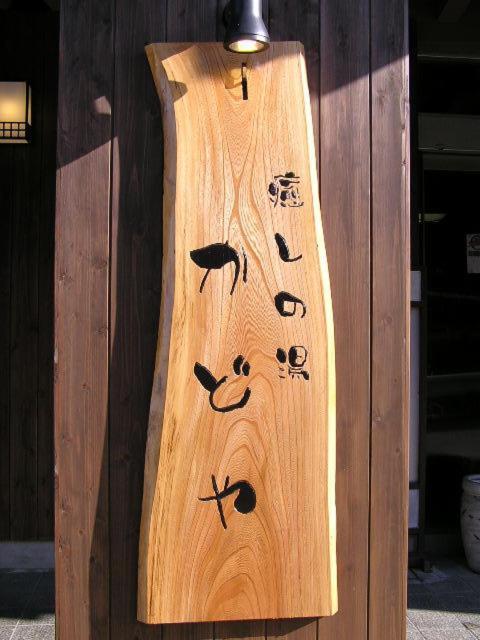 Kadoya 호텔 야마노우치 외부 사진